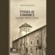 pisma iz tamnice