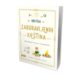 knjiga-zaboravljenih-vjestina