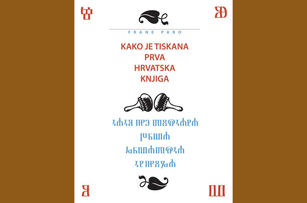 Kako je tiskana prva hrvatska knjiga